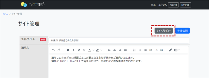 図：サイトプレビューボタン