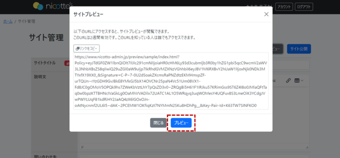 図：サイトプレビューのポップアップ