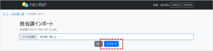 図：担当課インポート画面