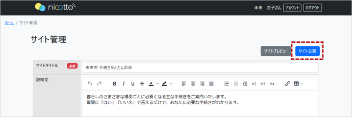 図：サイト公開ボタン