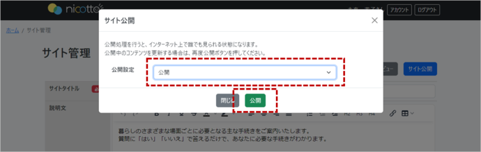 図：サイト公開ダイアログ
