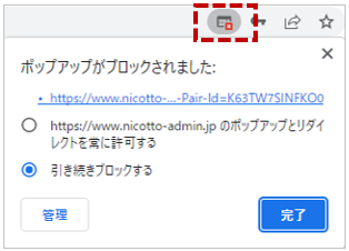 図：ポップアップブロック