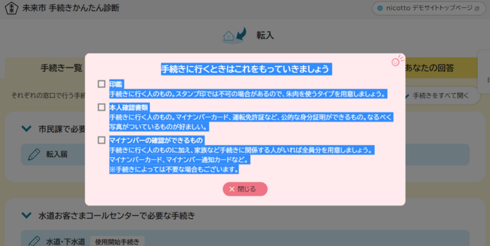 図：共通の持ち物