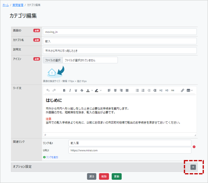 オプション設定