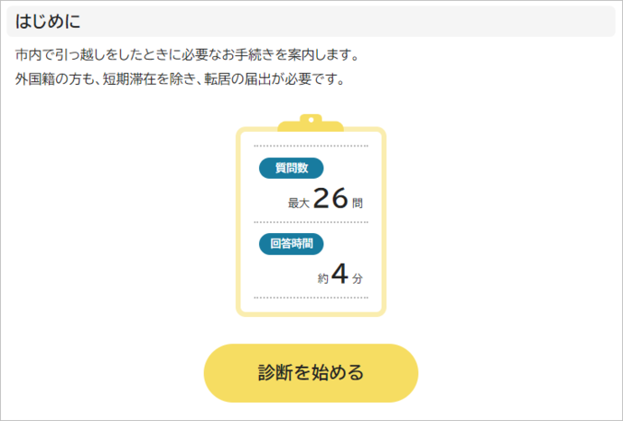 診断を始めるボタン