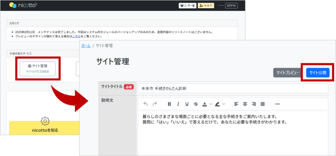 サイト公開ボタンの位置説明
